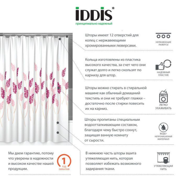 Штора для ванной комнаты IDDIS Lavender Happiness 200х200 см lavender happiness SCID120P