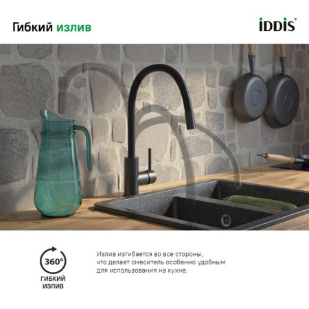 Смеситель для кухни IDDIS Kitchen 360 черный матовый K36BLJ0i05
