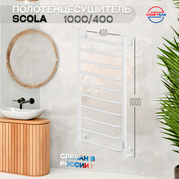 Полотенцесушитель электрический с/т Comfysan Скола (Scola) EC-10 100/40, белый