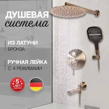 Душевая система скрытого монтажа Hansberge H6095 Бронза