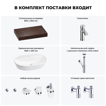 Раковина 60 см со столешницей 80 см Wellsee Calin 201007681 в наборе 10 в 1: столешница, раковина, смеситель, сифон, донный клапан, угловые вентили, аксессуары (цвет хром)