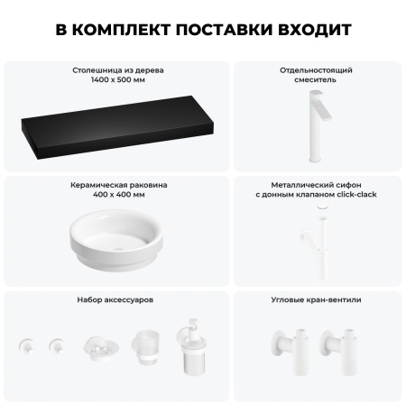 Раковина 40 см со столешницей 140 см Wellsee Doux 201009975 в наборе 10 в 1: столешница, раковина, высокий смеситель, сифон, донный клапан, кран-вентили, аксессуары (цвет матовый белый)