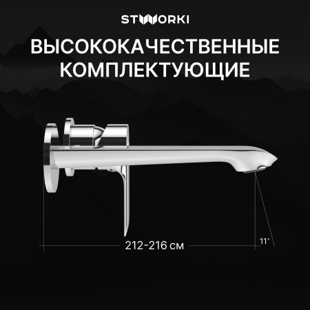 Смеситель для раковины STWORKI Копенгаген S42040CR С ВНУТРЕННЕЙ ЧАСТЬЮ, хром
