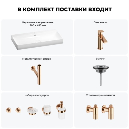 Раковина для ванной Wellsee Bromance 201007624 в наборе 9 в 1: раковина белого глянцевого цвета, смеситель, сифон, выпуск, угловые вентили, аксессуары (цвет набора розовое золото)