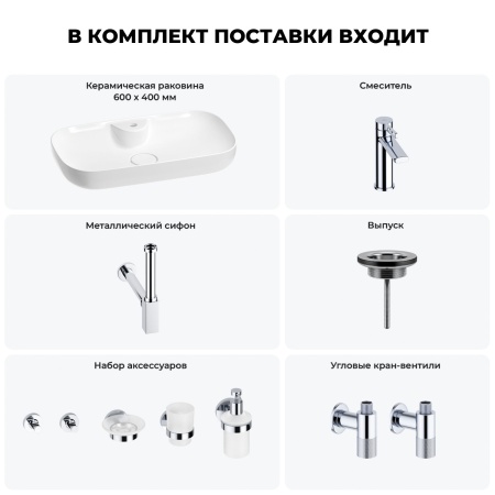 Раковина для ванной Wellsee Croquis 2.0 201005841 в наборе 9 в 1: раковина белого глянцевого цвета, смеситель, сифон, выпуск, угловые вентили, аксессуары (цвет набора хром)