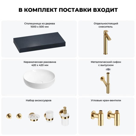Раковина 42 см со столешницей 100 см Wellsee Chalice Perfection 201010133 в наборе 10 в 1: столешница, раковина, высокий смеситель, сифон, выпуск, кран-вентили, аксессуары (цвет золото)