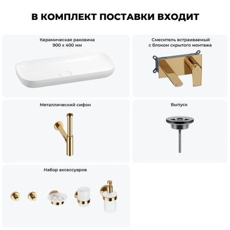 Раковина для ванной Wellsee Croquis 201005798 в наборе 8 в 1: раковина белого глянцевого цвета, встраиваемый смеситель, сифон, выпуск, аксессуары (цвет набора золото)