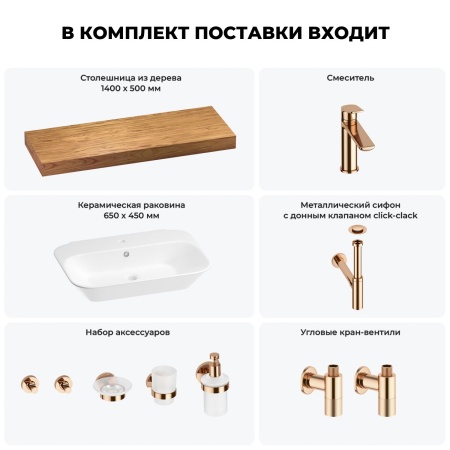 Раковина 65 см со столешницей 140 см Wellsee Eclatant 201013194 в наборе 10 в 1: столешница, раковина, смеситель, сифон, донный клапан, угловые вентили, аксессуары (цвет розовое золото)