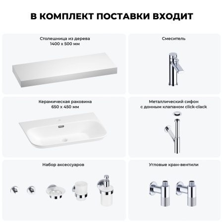 Раковина 65 см со столешницей 140 см Wellsee Eclatant 2.0 201013396 в наборе 10 в 1: столешница, раковина, смеситель, сифон, донный клапан, угловые вентили, аксессуары (цвет хром)