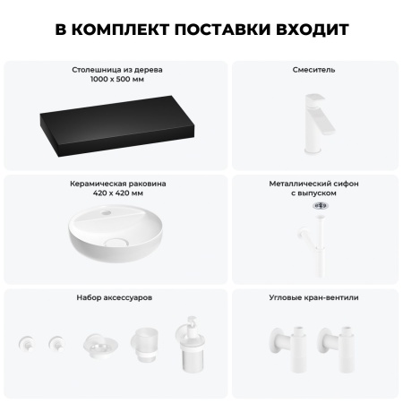 Раковина 42 см со столешницей 100 см Wellsee Chalice Perfection 201010585 в наборе 10 в 1: столешница, раковина, смеситель, сифон, выпуск, угловые вентили, аксессуары (цвет матовый белый)
