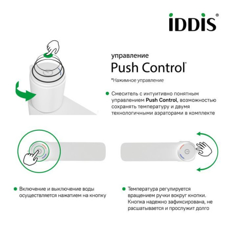 Смеситель для умывальника с инновационным управлением Push Control белый матовый IDDIS Slide SLIWTBTi01
