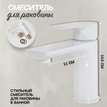 Cмеситель для раковины Hansberge H1099 Белый