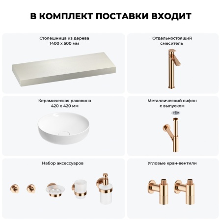 Раковина 42 см со столешницей 140 см Wellsee Chalice Perfection 201010354 в наборе 10 в 1: столешница, раковина, высокий смеситель, сифон, выпуск, кран-вентили, аксессуары (цвет розовое золото)
