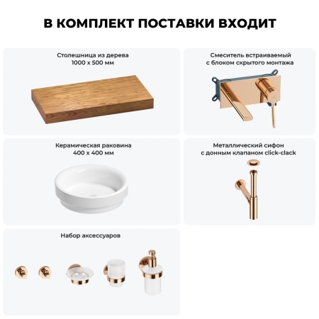 Раковина 40 см со столешницей 100 см Wellsee Doux 201009689 в наборе 9 в 1: столешница, раковина, встраиваемый смеситель, сифон, донный клапан, аксессуары (цвет набора розовое золото)