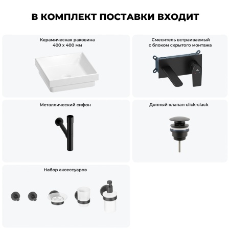 Раковина для ванной Wellsee Doux 201005977 в наборе 8 в 1: раковина белого глянцевого цвета, встраиваемый смеситель, сифон, донный клапан, аксессуары (цвет набора матовый черный)