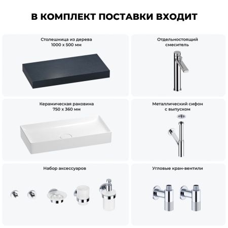 Раковина 75 см со столешницей 100 см Wellsee Pure BY Wellsee 201011576 в наборе 10 в 1: столешница, раковина, высокий смеситель, сифон, выпуск, кран-вентили, аксессуары (цвет хром)