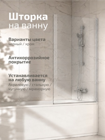 Штора на ванну Triton Статик 70*140