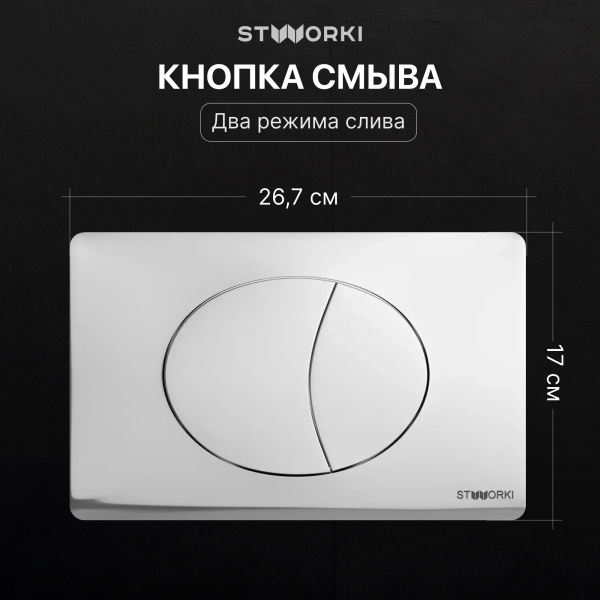 Комплект Унитаз подвесной STWORKI Левангер S07401WH безободковый, с микролифтом, глянцевый белый, смыв торнадо + Инсталляция + Кнопка 230822 хром глянцевый