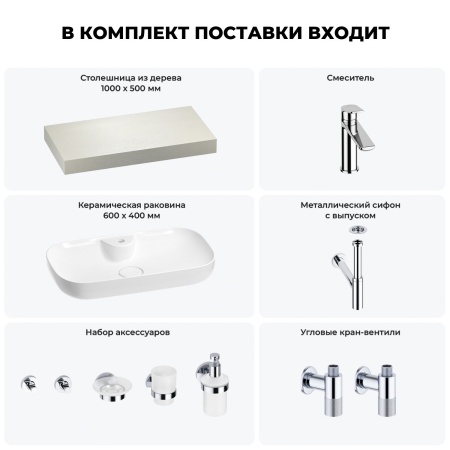 Раковина 60 см со столешницей 100 см Wellsee Croquis 2.0 201008671 в наборе 10 в 1: столешница, раковина, смеситель, сифон, выпуск, угловые вентили, аксессуары (цвет хром)