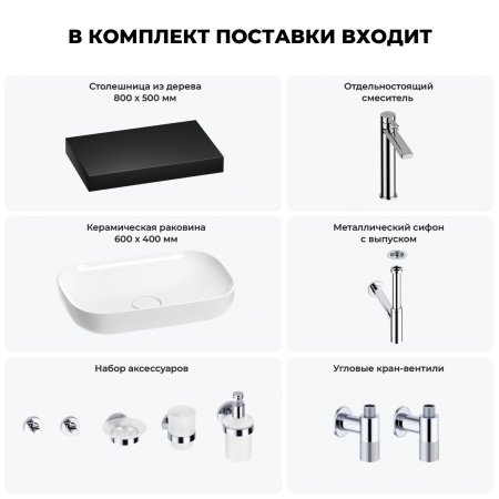 Раковина 60 см со столешницей 80 см Wellsee Croquis 201007996 в наборе 10 в 1: столешница, раковина, высокий смеситель, сифон, выпуск, кран-вентили, аксессуары (цвет хром)