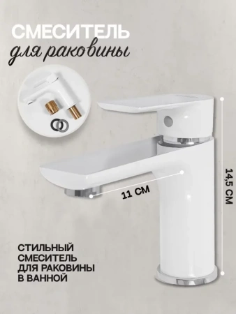 Cмеситель для раковины Hansberge H1099 Белый хром