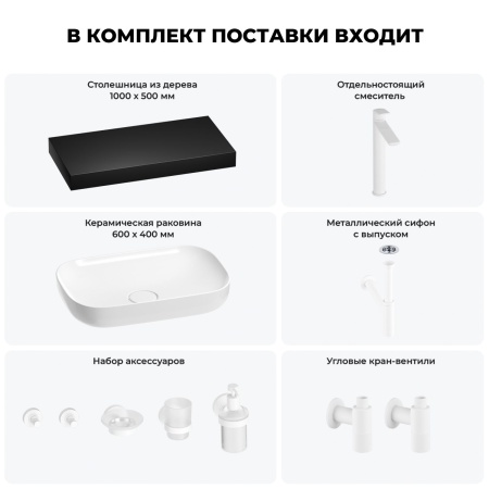 Раковина 60 см со столешницей 100 см Wellsee Croquis 201008115 в наборе 10 в 1: столешница, раковина, высокий смеситель, сифон, выпуск, кран-вентили, аксессуары (цвет матовый белый)