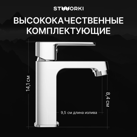 Смеситель для раковины STWORKI Купервик S22010CR хром