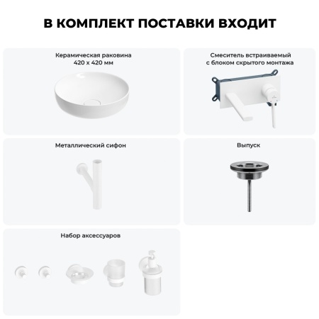 Раковина для ванной Wellsee Chalice Perfection 201006185 в наборе 8 в 1: раковина белого глянцевого цвета, встраиваемый смеситель, сифон, выпуск, аксессуары (цвет набора матовый белый)