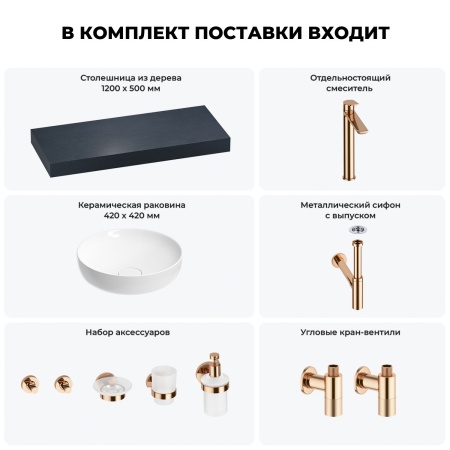 Раковина 42 см со столешницей 120 см Wellsee Chalice Perfection 201010254 в наборе 10 в 1: столешница, раковина, высокий смеситель, сифон, выпуск, кран-вентили, аксессуары (цвет розовое золото)