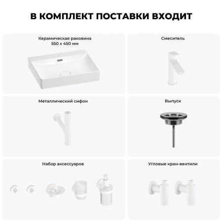 Раковина для ванной Wellsee DeSire 201007575 в наборе 9 в 1: раковина белого глянцевого цвета, смеситель, сифон, выпуск, угловые вентили, аксессуары (цвет набора матовый белый)
