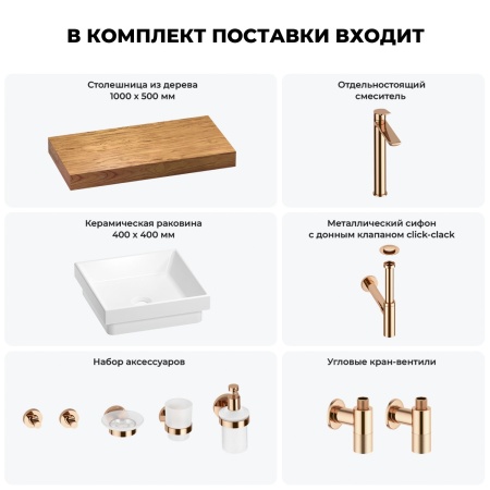 Раковина 40 см со столешницей 100 см Wellsee Doux 201009194 в наборе 10 в 1: столешница, раковина, высокий смеситель, сифон, донный клапан, кран-вентили, аксессуары (цвет розовое золото)