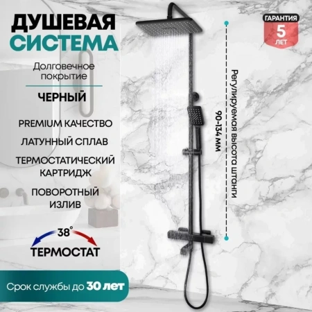 Душевая система с термостатом Grocenberg GB7005 Черный матовый