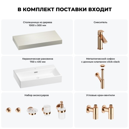 Раковина 70 см со столешницей 100 см Wellsee Graceful Pro 201012634 в наборе 10 в 1: столешница, раковина, смеситель, сифон, донный клапан, угловые вентили, аксессуары (цвет розовое золото)