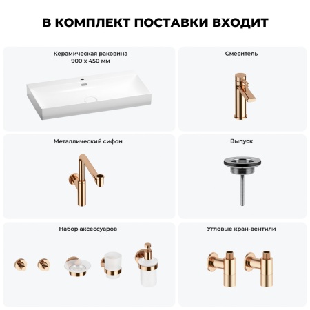 Раковина для ванной Wellsee Bromance 201007649 в наборе 9 в 1: раковина белого глянцевого цвета, смеситель, сифон, выпуск, угловые вентили, аксессуары (цвет набора розовое золото)
