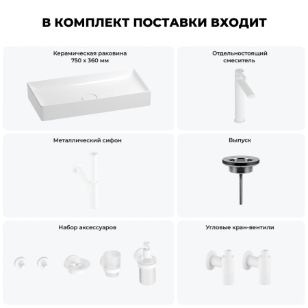 Раковина для ванной Wellsee Pure BY Wellsee 201006520 в наборе 9 в 1: раковина белого глянцевого цвета, высокий смеситель, сифон, выпуск, угловые вентили, аксессуары (цвет матовый белый)