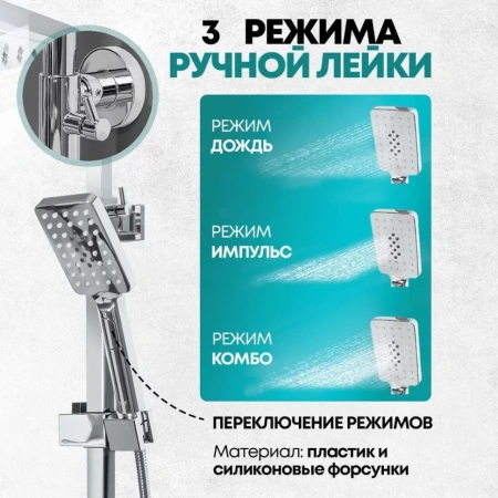 Душевая система Grocenberg GB7008 Хром