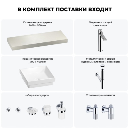 Раковина 40 см со столешницей 140 см Wellsee Doux 201009396 в наборе 10 в 1: столешница, раковина, высокий смеситель, сифон, донный клапан, кран-вентили, аксессуары (цвет хром)