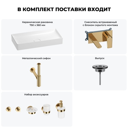Раковина для ванной Wellsee Pure BY Wellsee 201006523 в наборе 8 в 1: раковина белого глянцевого цвета, встраиваемый смеситель, сифон, выпуск, аксессуары (цвет набора золото)