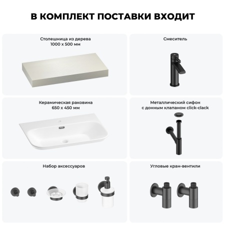Раковина 65 см со столешницей 100 см Wellsee Eclatant 2.0 201013237 в наборе 10 в 1: столешница, раковина, смеситель, сифон, донный клапан, угловые вентили, аксессуары (цвет матовый черный)