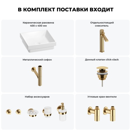 Раковина для ванной Wellsee Doux 201005973 в наборе 9 в 1: раковина белого глянцевого цвета, высокий смеситель, сифон, донный клапан, угловые вентили, аксессуары (цвет золото)