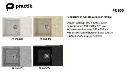 Кухонная мойка Practik PR-M-600-003 (без сифона), светло-серый