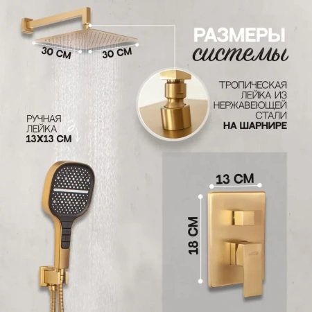Душевая система скрытого монтажа Hansberge H6070 Золото матовый