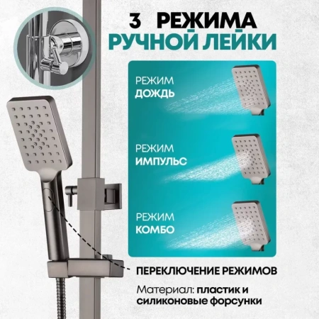 Душевая система Grocenberg GB7007-1 Графит