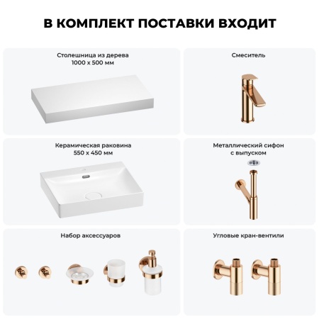 Раковина 55 см со столешницей 100 см Wellsee DeSire 201013514 в наборе 10 в 1: столешница, раковина, смеситель, сифон, выпуск, угловые вентили, аксессуары (цвет розовое золото)