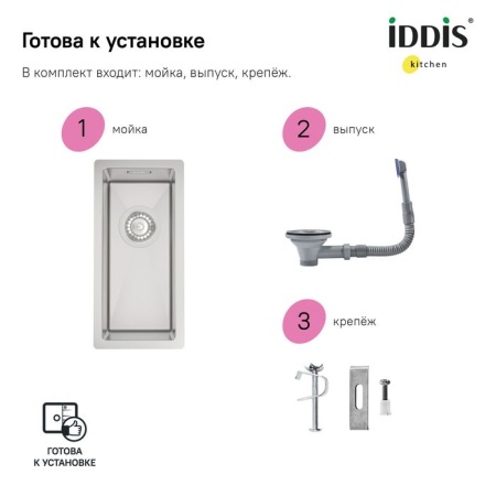 Мойка, нерж.сталь, универсального монтажа, сатин, 210х440, IDDIS Edifice EDI21S0i77