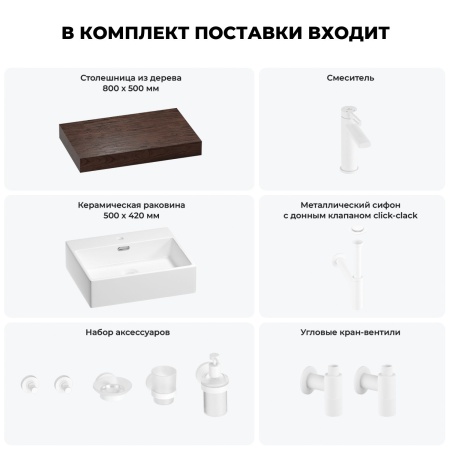 Раковина 50 см со столешницей 80 см Wellsee Graceful Pro 201012430 в наборе 10 в 1: столешница, раковина, смеситель, сифон, донный клапан, угловые вентили, аксессуары (цвет матовый белый)