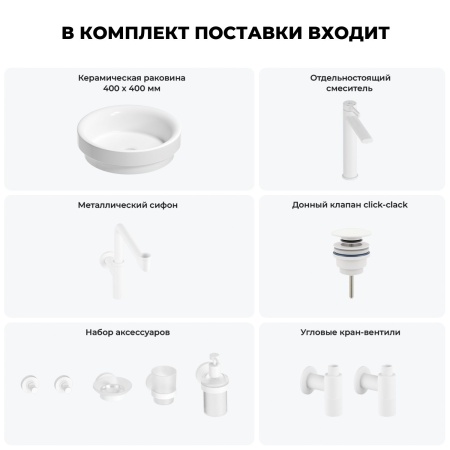 Раковина для ванной Wellsee Doux 201006115 в наборе 9 в 1: раковина белого глянцевого цвета, высокий смеситель, сифон, донный клапан, угловые вентили, аксессуары (цвет матовый белый)
