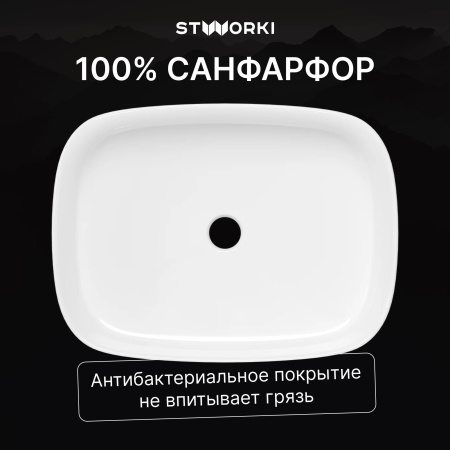 Раковина STWORKI Берген S21410WH