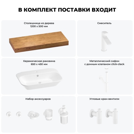 Раковина 65 см со столешницей 120 см Wellsee Eclatant 201013135 в наборе 10 в 1: столешница, раковина, смеситель, сифон, донный клапан, угловые вентили, аксессуары (цвет матовый белый)