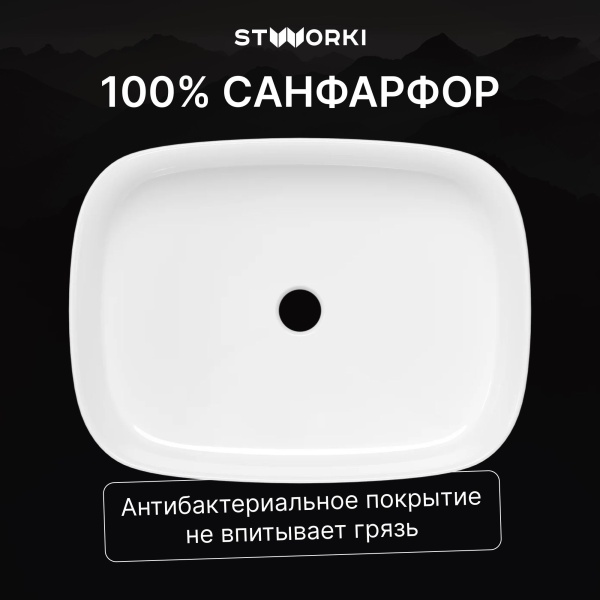 Раковина STWORKI Берген S21410WH